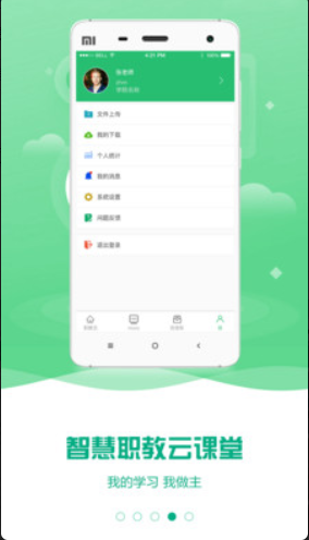 云课堂智慧职教安卓极速版