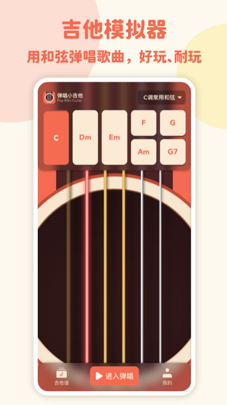 弹唱小吉他安卓极速版
