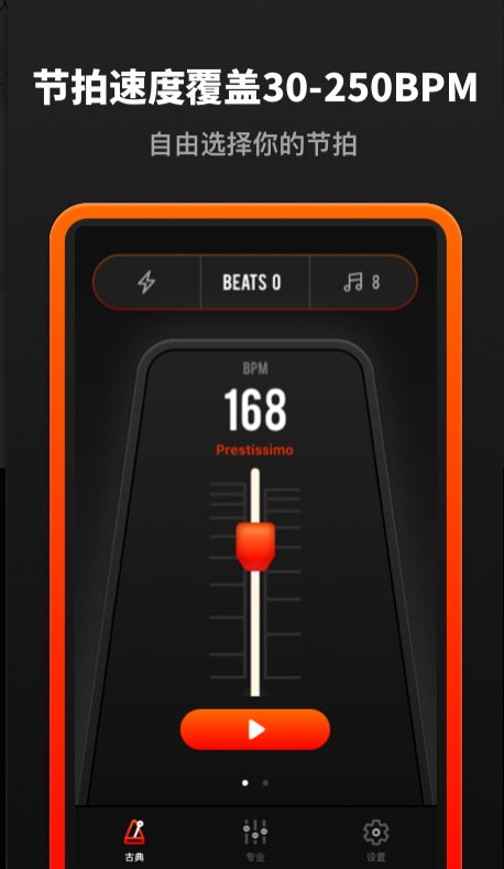 音乐节拍器安卓免费版