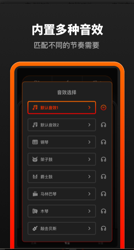 音乐节拍器安卓免费版