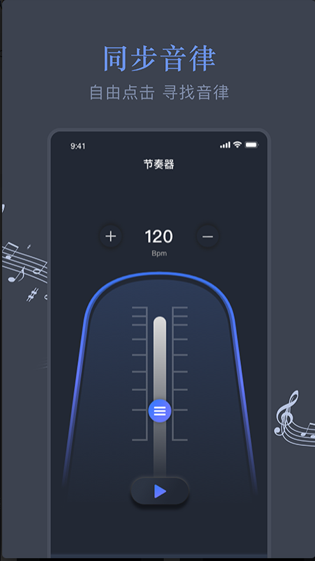 音乐节拍较音器安卓官方版