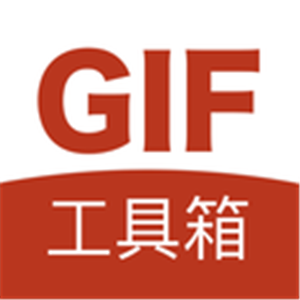 GIF工具箱正式版
