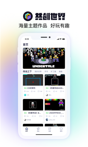 共创世界app官方版