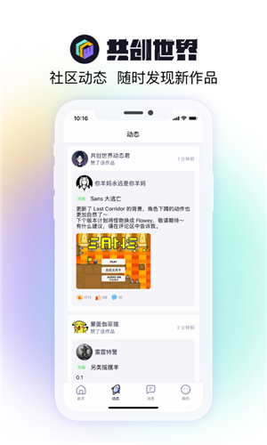 共创世界app官方版