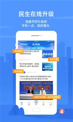 观海新闻最新版app