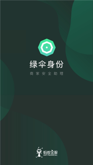 绿伞身份app正版