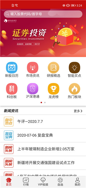 海顺投顾终端app下载