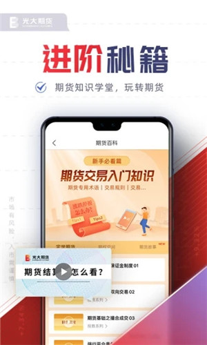 光大期货e开户app下载