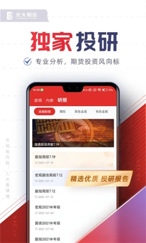 光大期货e开户app下载