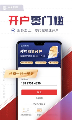 光大期货e开户app下载