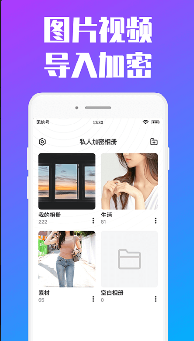 私人加密相册安卓极速版