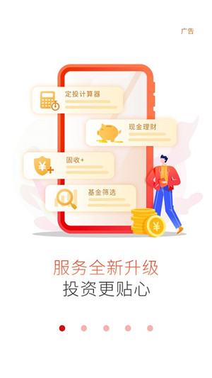 工银瑞信基金手机app