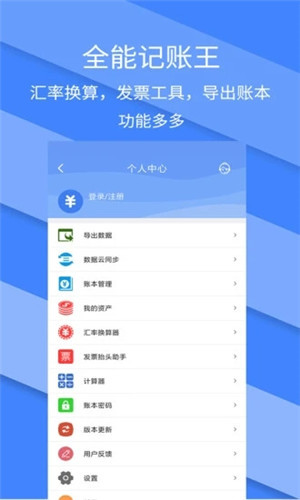 记账全能王app下载