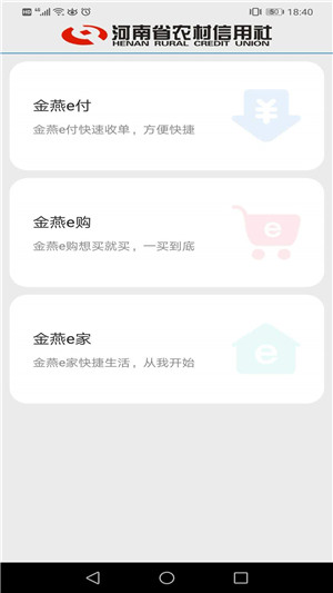 金燕e商app手机版