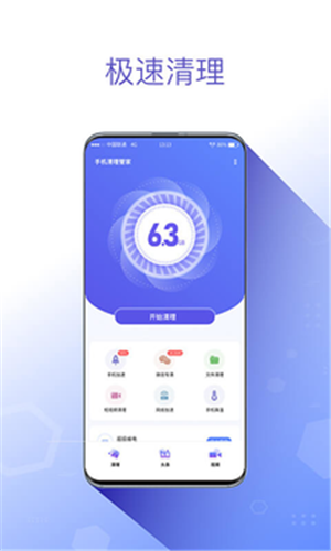 手机清理管家正版