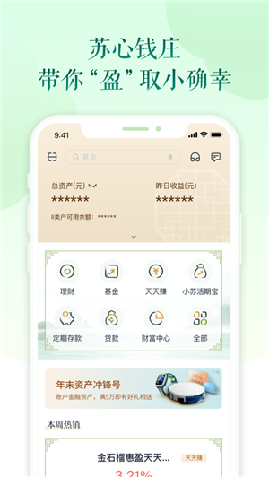 苏心生活app下载