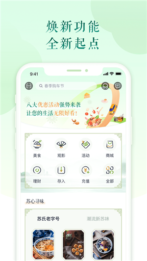 苏心生活app下载