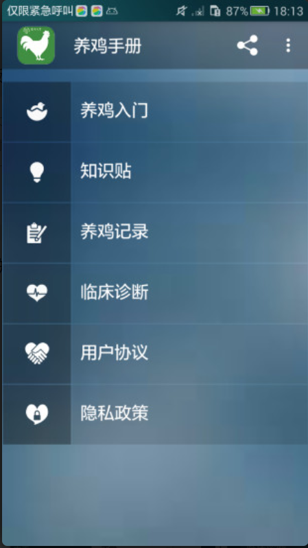 养鸡手册安卓经典版