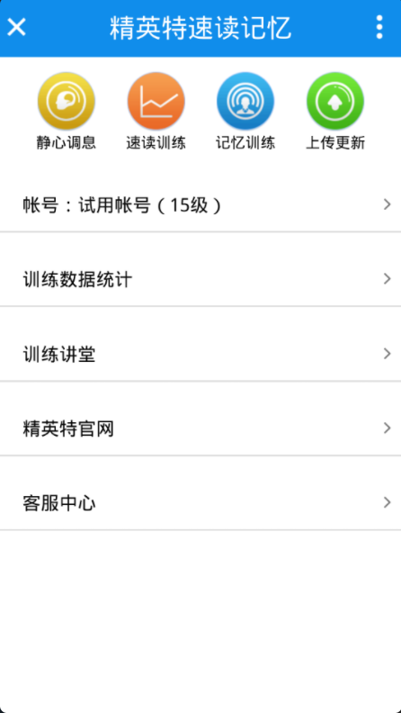 精英特速读记忆安卓免费版
