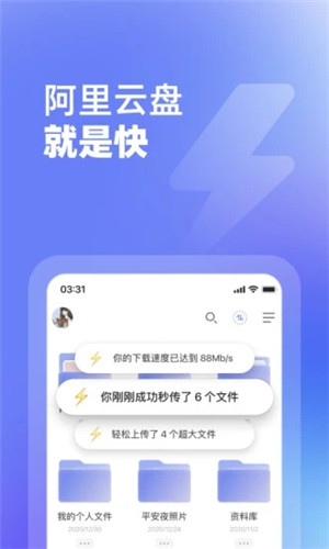 阿里云盘app官方版