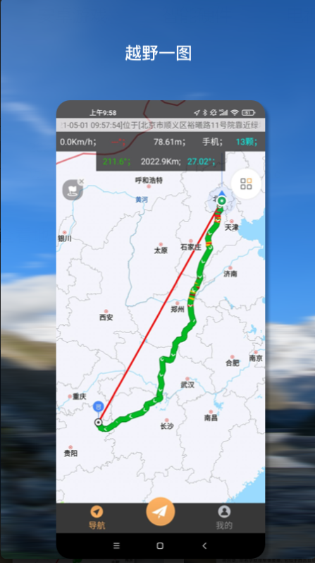越野一图安卓极速版