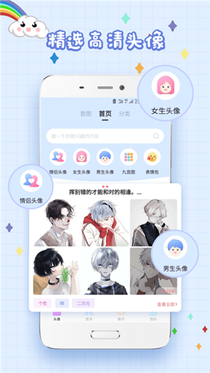 精选头像大全app下载