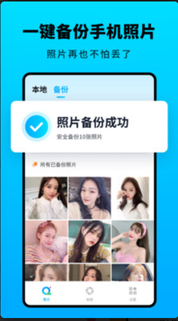 Q相册安卓极速版
