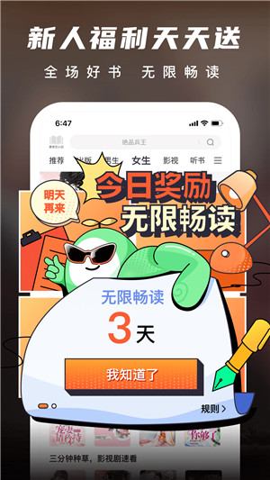 爱奇艺小说app免费版