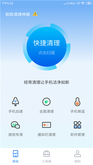 智能清理神器app最新版