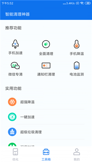 智能清理神器app最新版