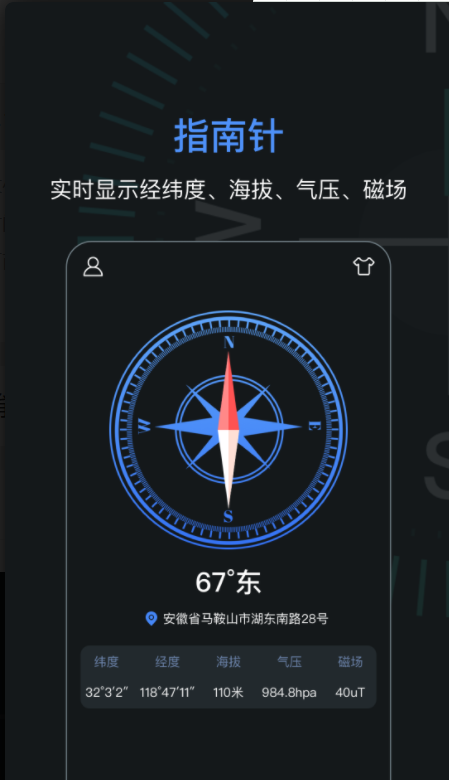 手机导航指南针安卓经典版