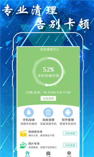 爱智能清理app正版