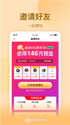 爱奇艺app极速版