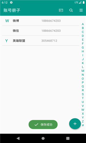 易用账号管理app下载