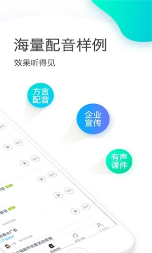 讯飞配音app最新版