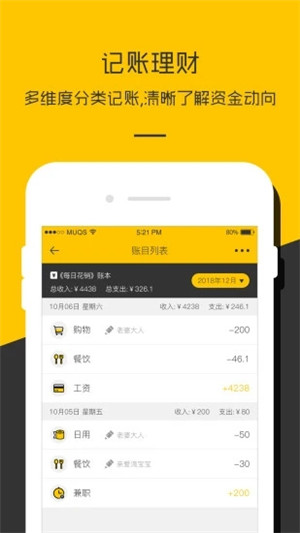 财务记账本app新版