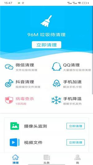 八戒清理大师app下载