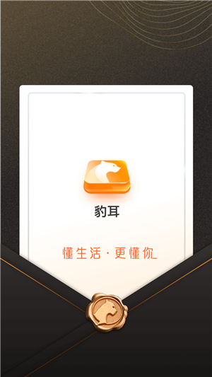 豹耳app正式版