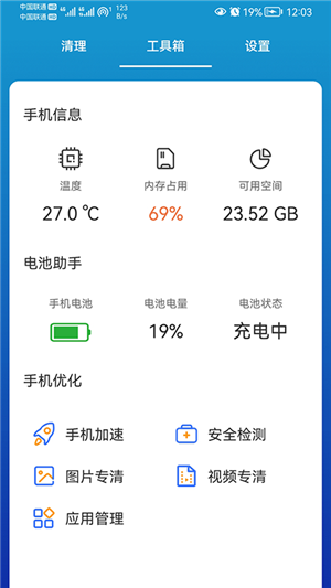 我能行清理app下载