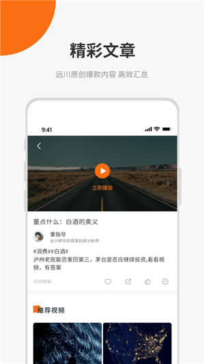 远川研究app下载