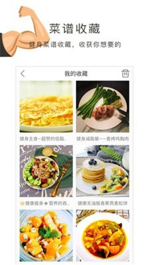 健身菜谱app新版