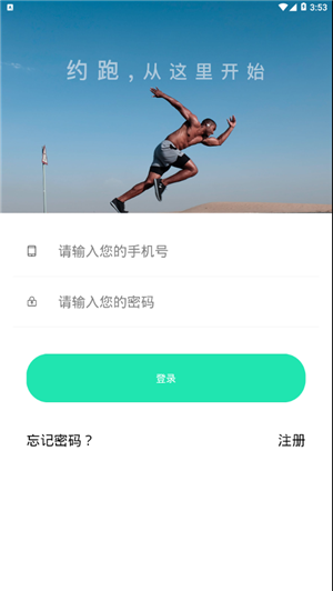 约跑app下载