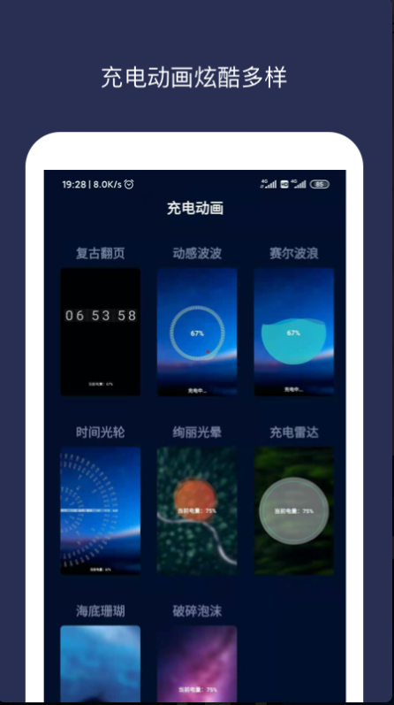 充电动画安卓极速版