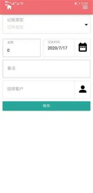 亿米微商账本app下载