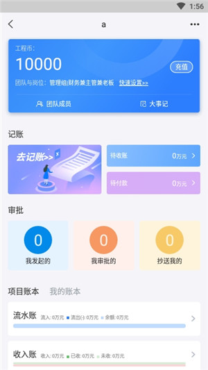 工程记账app下载