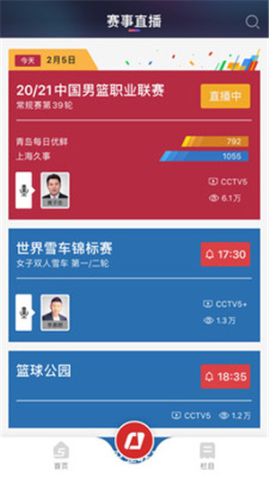 央视体育直播app官方版