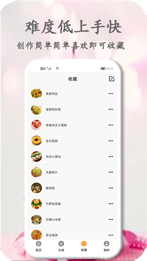厨艺大师app下载