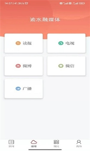 精彩渝水app官方版