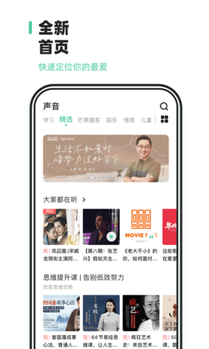 芒果动听app最新版