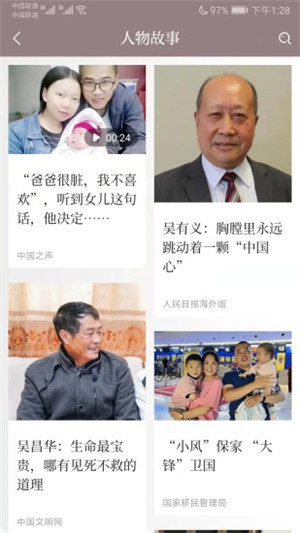 中国好故事app下载